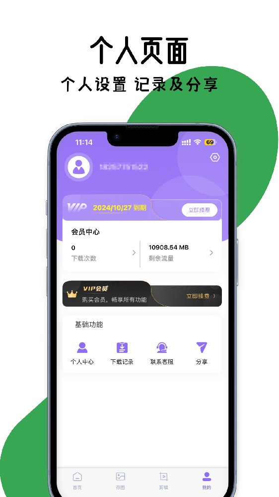 个人页面